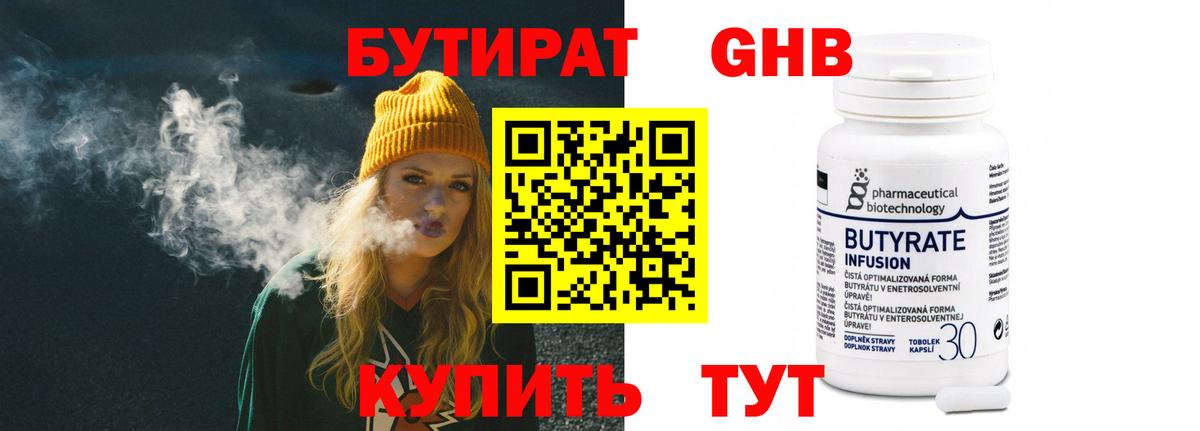 Гуково  Бутират 1.4BDO  Вход с VPN 