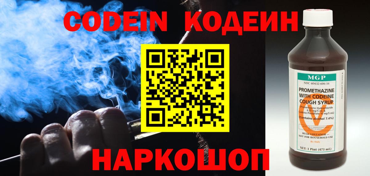 Кодеин напиток Lean (лин) Гуково