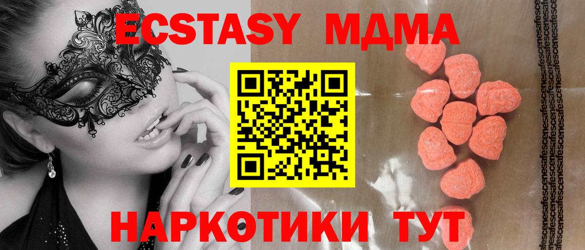 ЭКСТАЗИ 250 мг Гуково