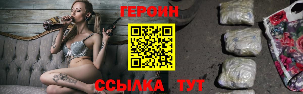 ГЕРОИН белый Гуково