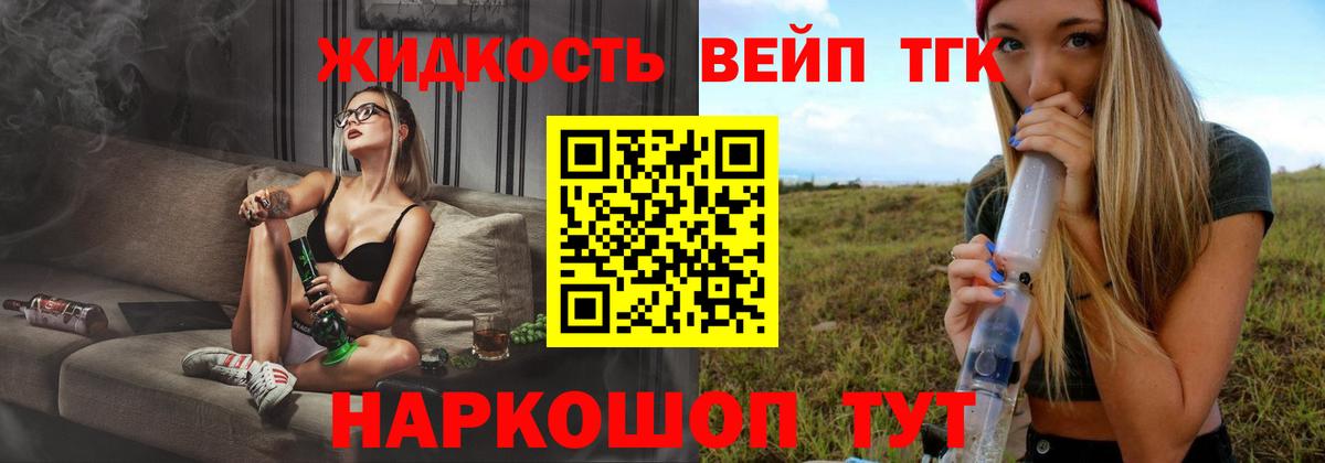 Дистиллят ТГК жижа Гуково